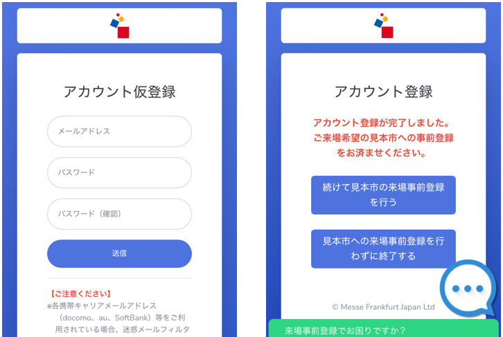 アカウント登録