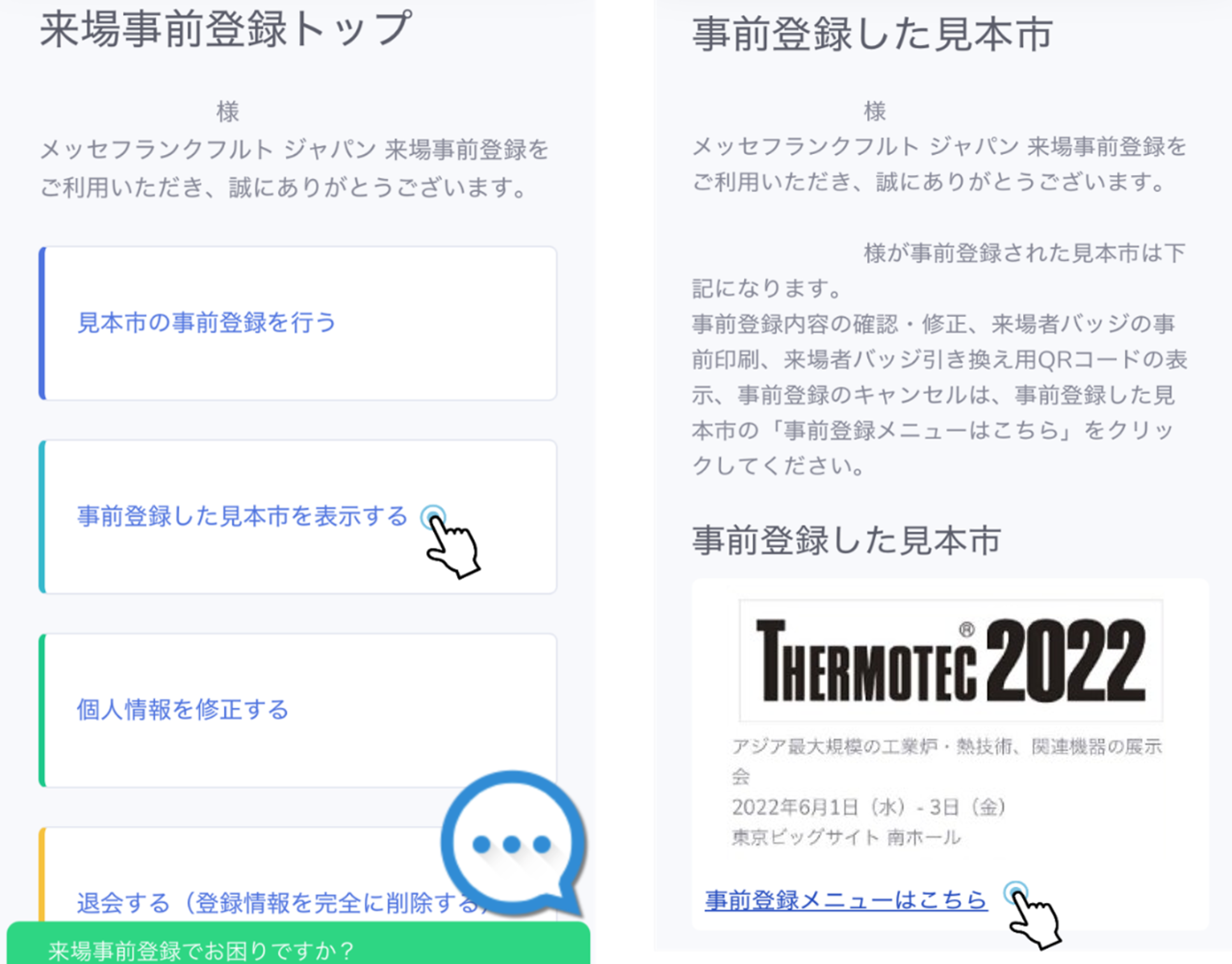 来場事前登録2